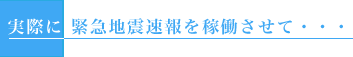 導入してからの感想